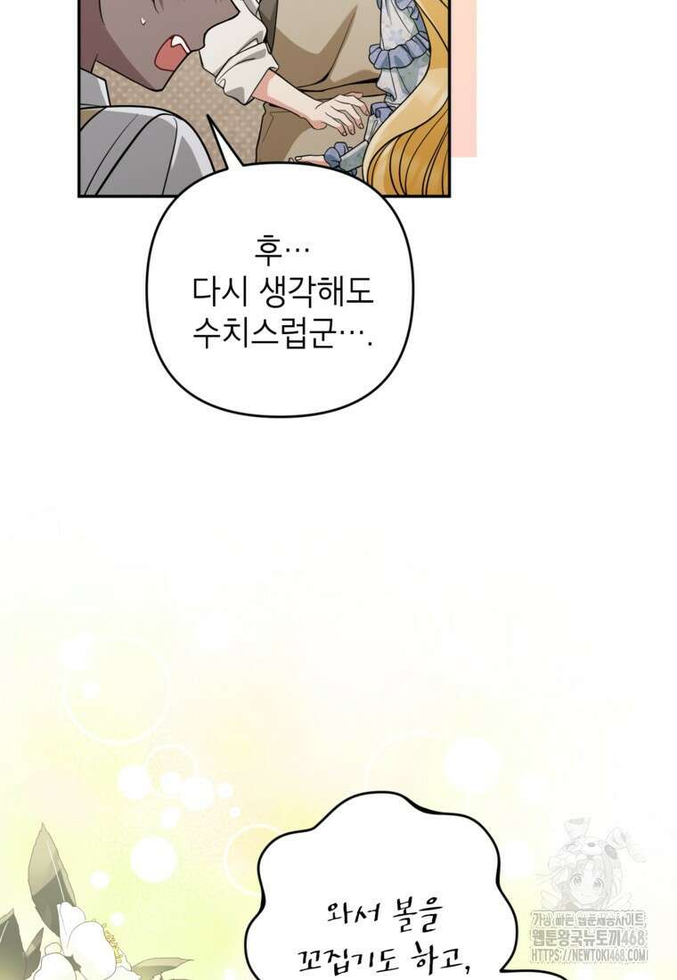 악녀의 문구점에 오지 마세요! 108화 7