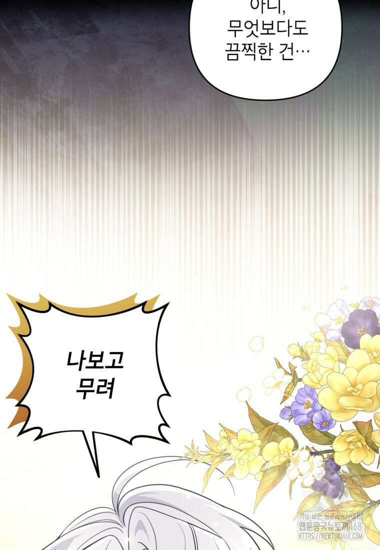 악녀의 문구점에 오지 마세요! 108화 10