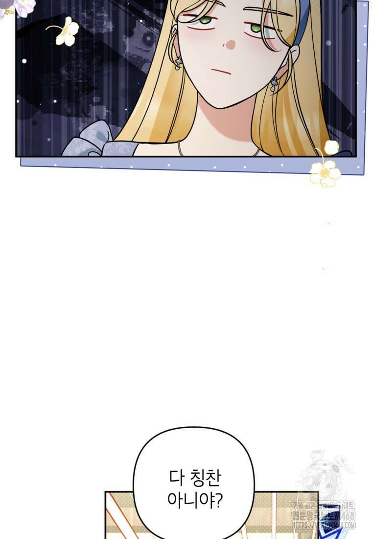 악녀의 문구점에 오지 마세요! 108화 12