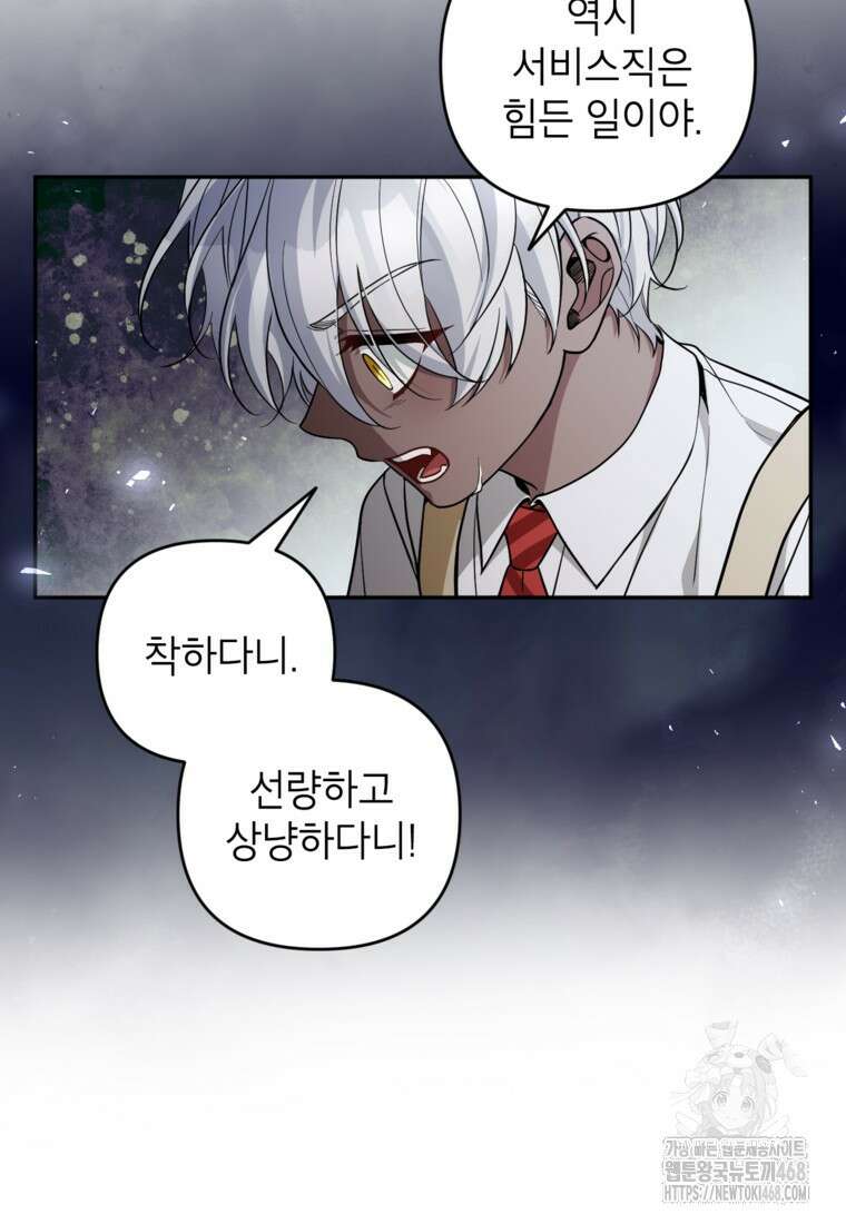 악녀의 문구점에 오지 마세요! 108화 14