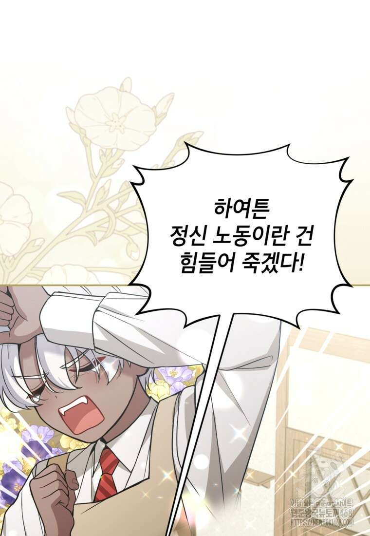 악녀의 문구점에 오지 마세요! 108화 15