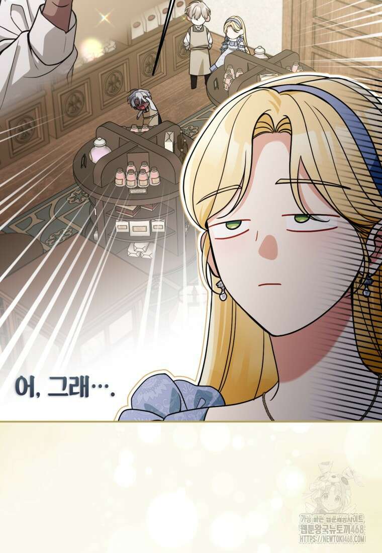 악녀의 문구점에 오지 마세요! 108화 16