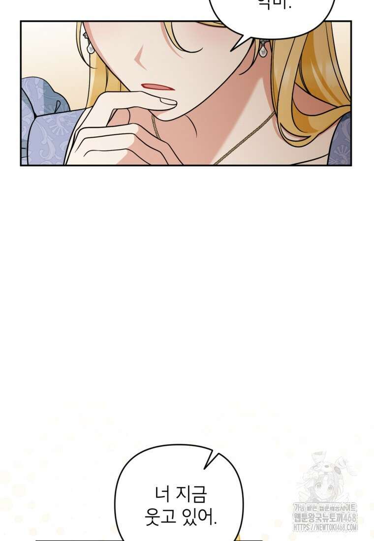 악녀의 문구점에 오지 마세요! 108화 20