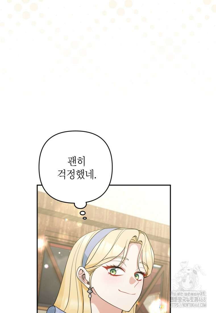 악녀의 문구점에 오지 마세요! 108화 23