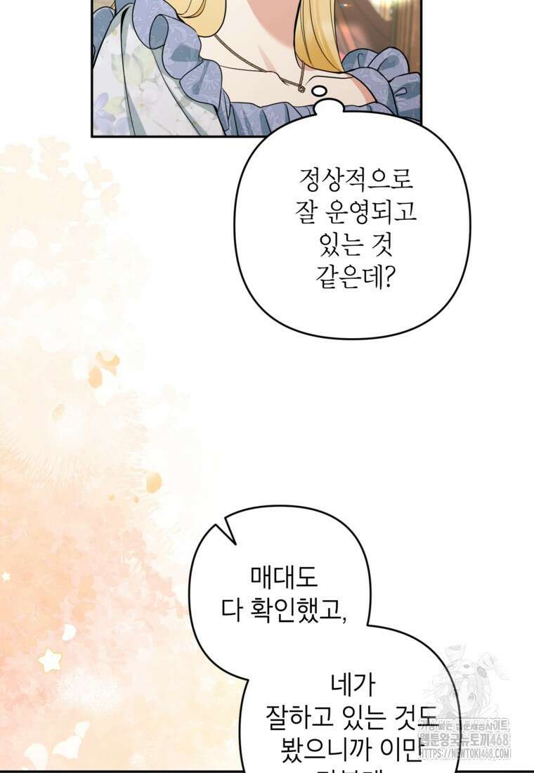악녀의 문구점에 오지 마세요! 108화 24