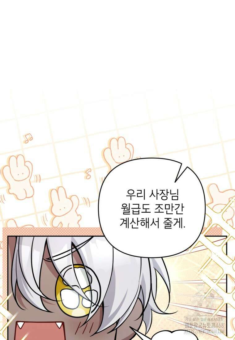악녀의 문구점에 오지 마세요! 108화 28