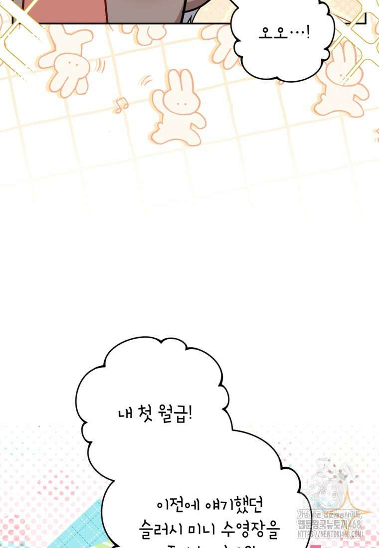 악녀의 문구점에 오지 마세요! 108화 29