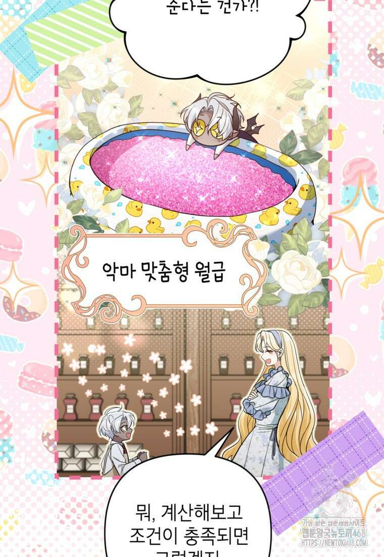 악녀의 문구점에 오지 마세요! 108화 30
