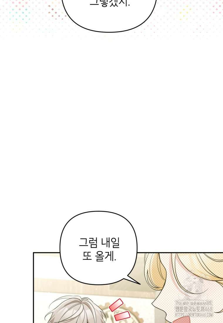 악녀의 문구점에 오지 마세요! 108화 31
