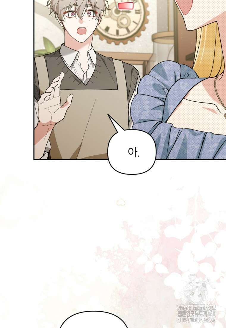 악녀의 문구점에 오지 마세요! 108화 32