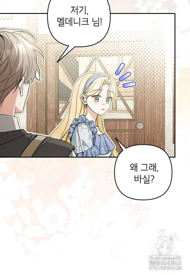 악녀의 문구점에 오지 마세요! 108화 33