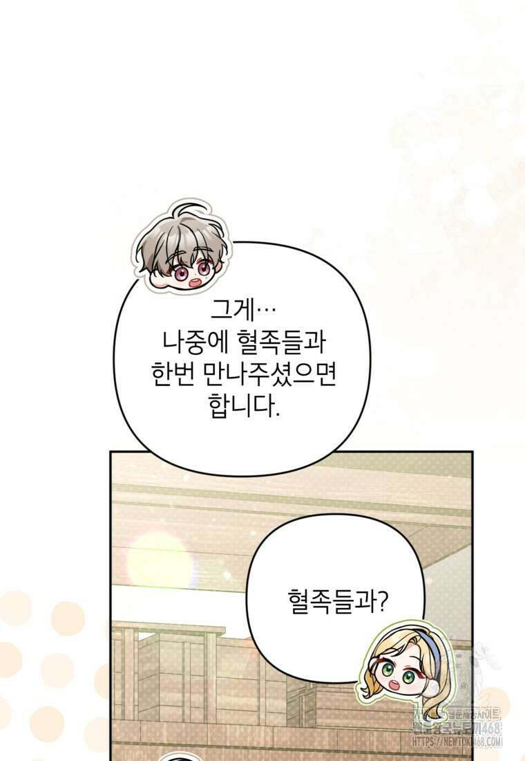 악녀의 문구점에 오지 마세요! 108화 34