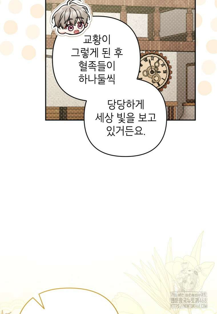 악녀의 문구점에 오지 마세요! 108화 35