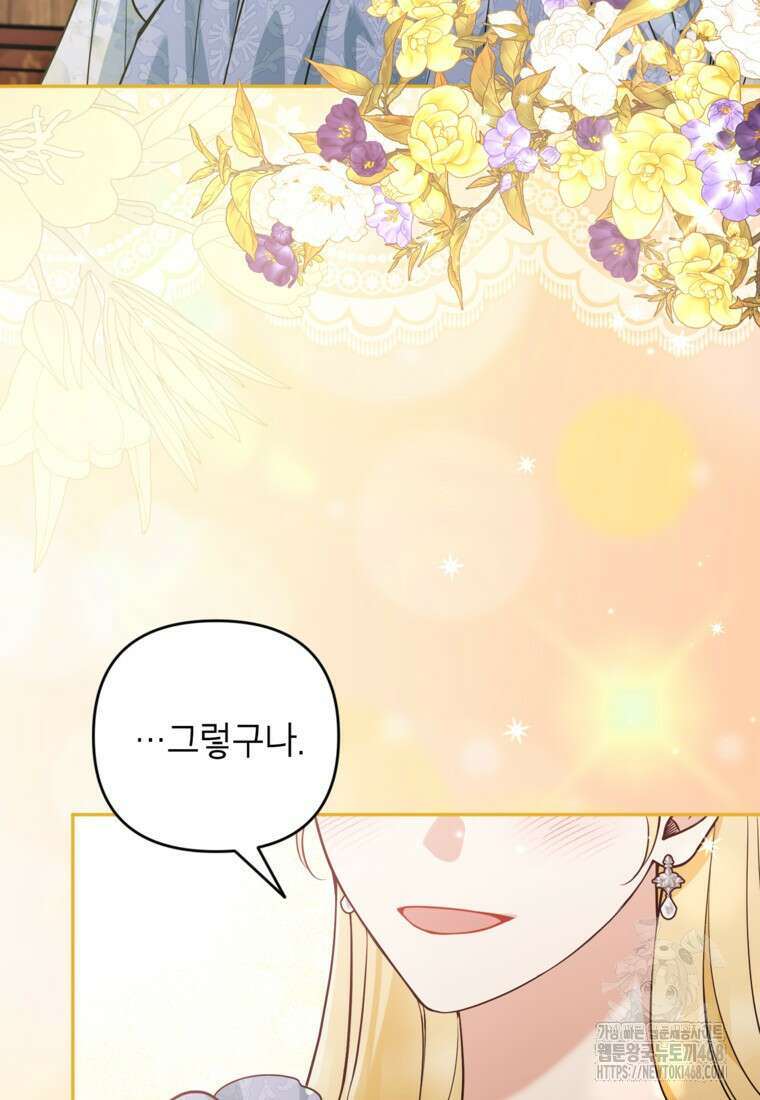 악녀의 문구점에 오지 마세요! 108화 37
