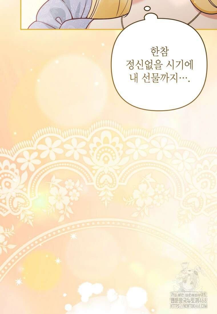 악녀의 문구점에 오지 마세요! 108화 38