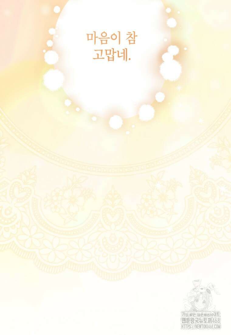 악녀의 문구점에 오지 마세요! 108화 39