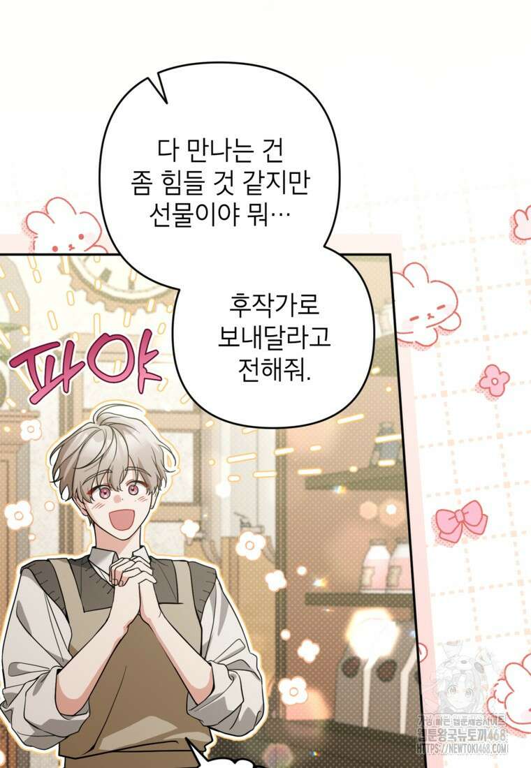 악녀의 문구점에 오지 마세요! 108화 40