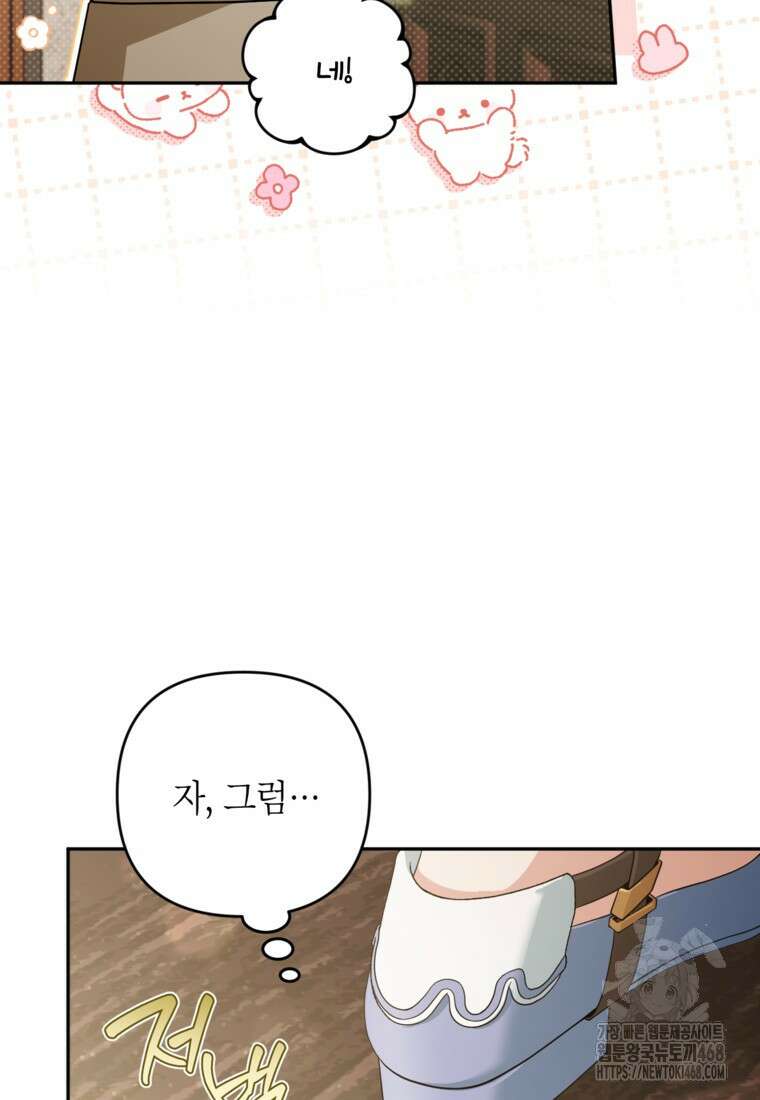 악녀의 문구점에 오지 마세요! 108화 41