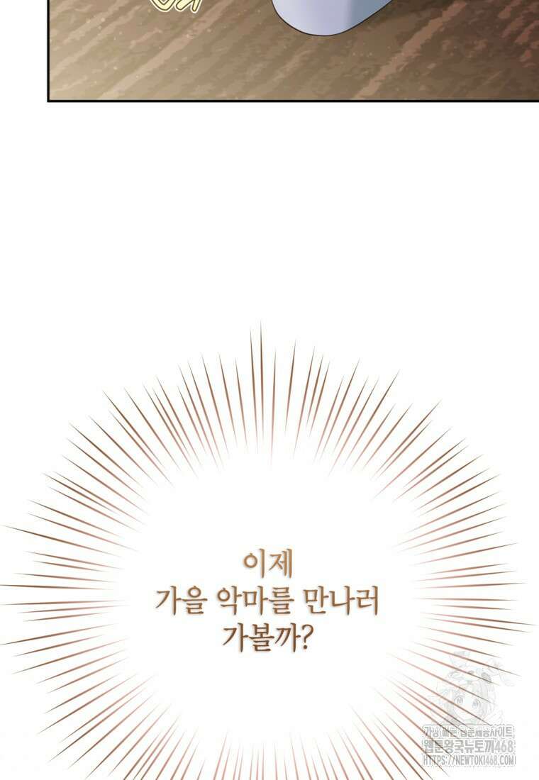 악녀의 문구점에 오지 마세요! 108화 42