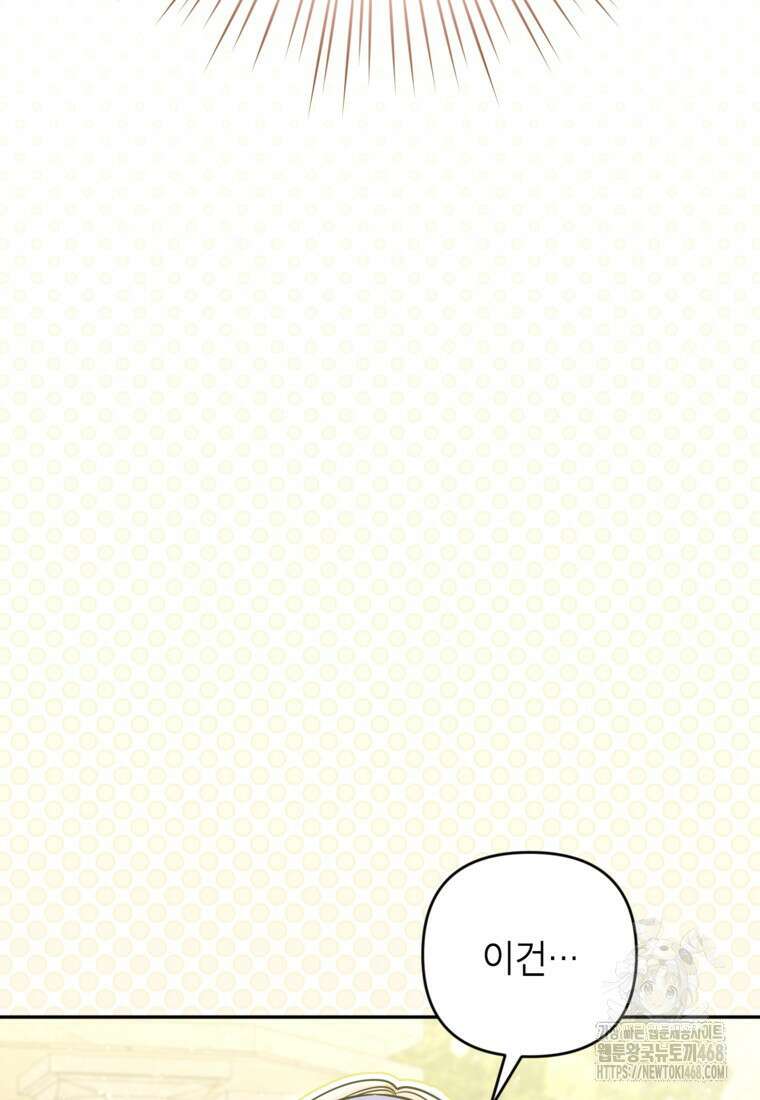 악녀의 문구점에 오지 마세요! 108화 43