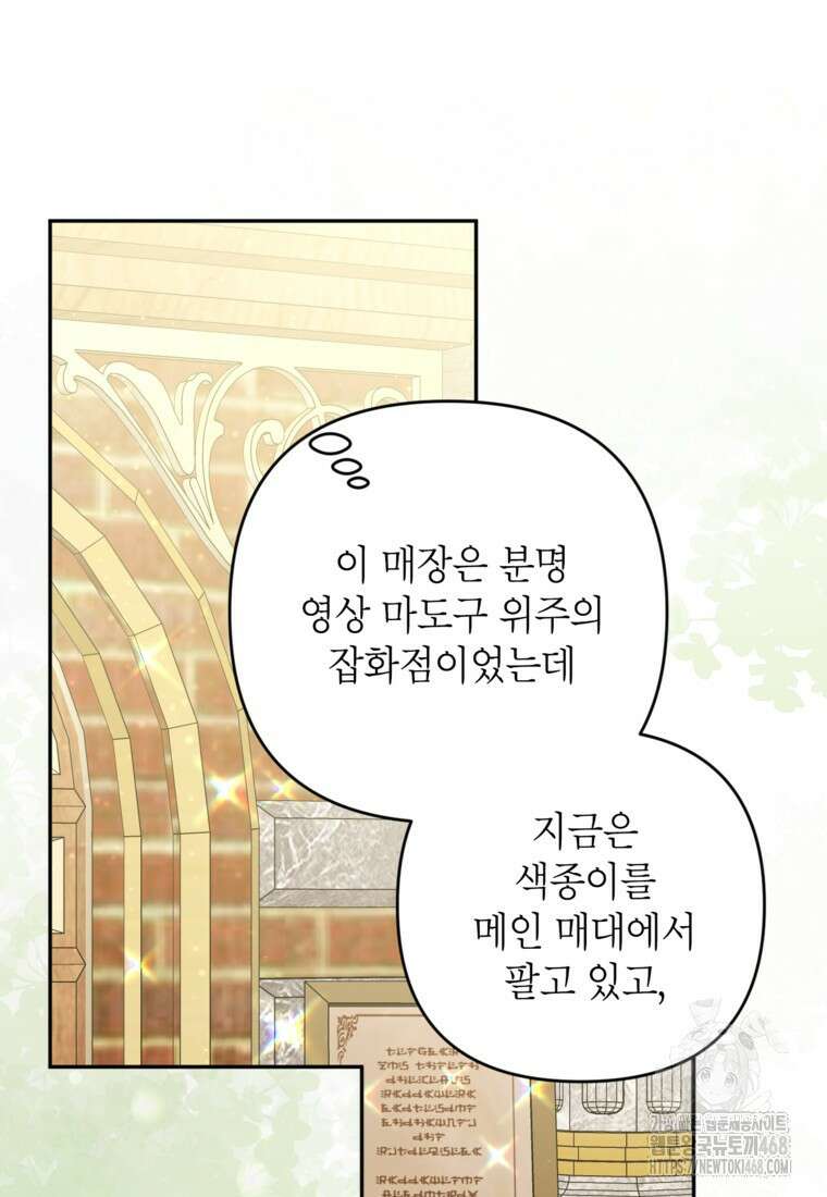 악녀의 문구점에 오지 마세요! 108화 45
