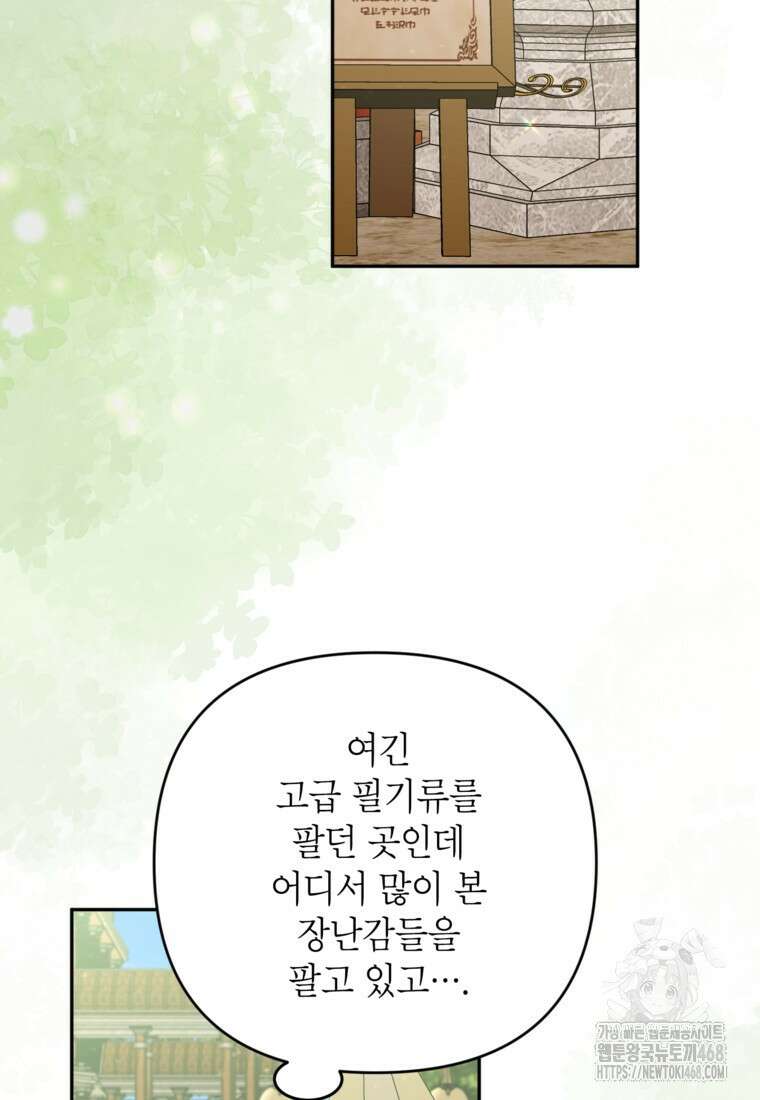 악녀의 문구점에 오지 마세요! 108화 46