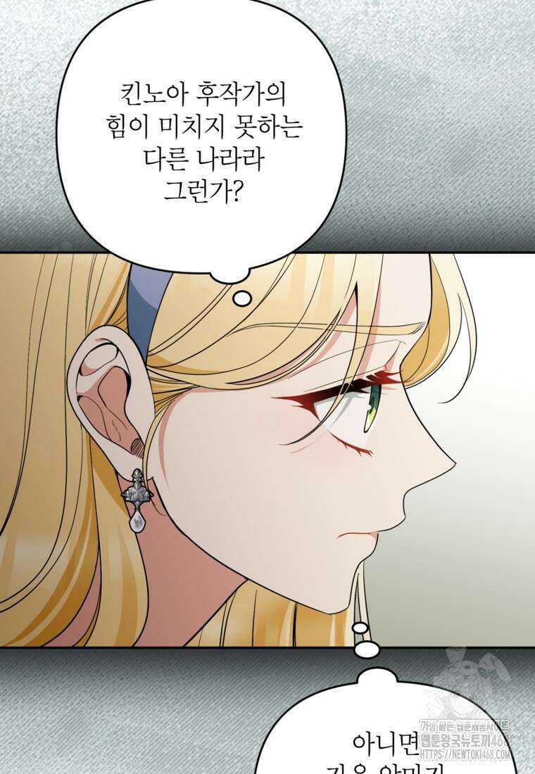 악녀의 문구점에 오지 마세요! 108화 48