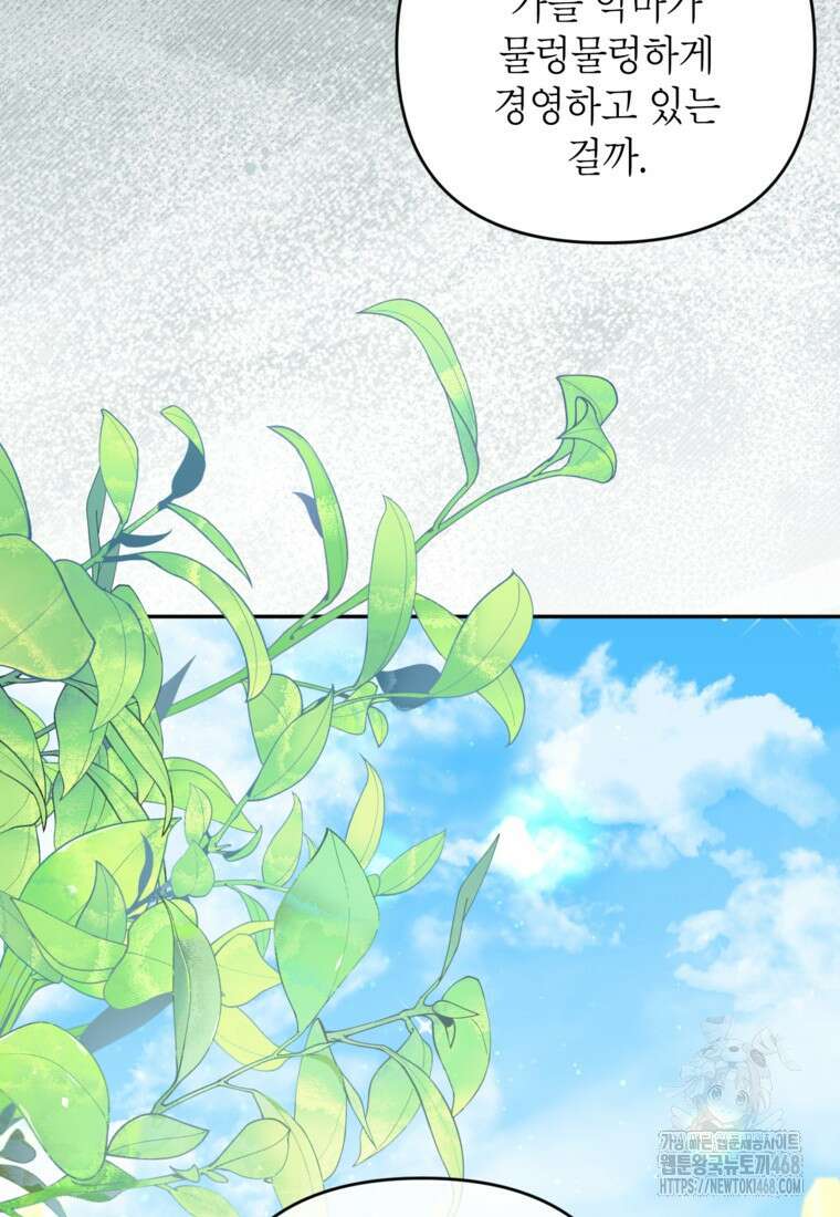악녀의 문구점에 오지 마세요! 108화 49