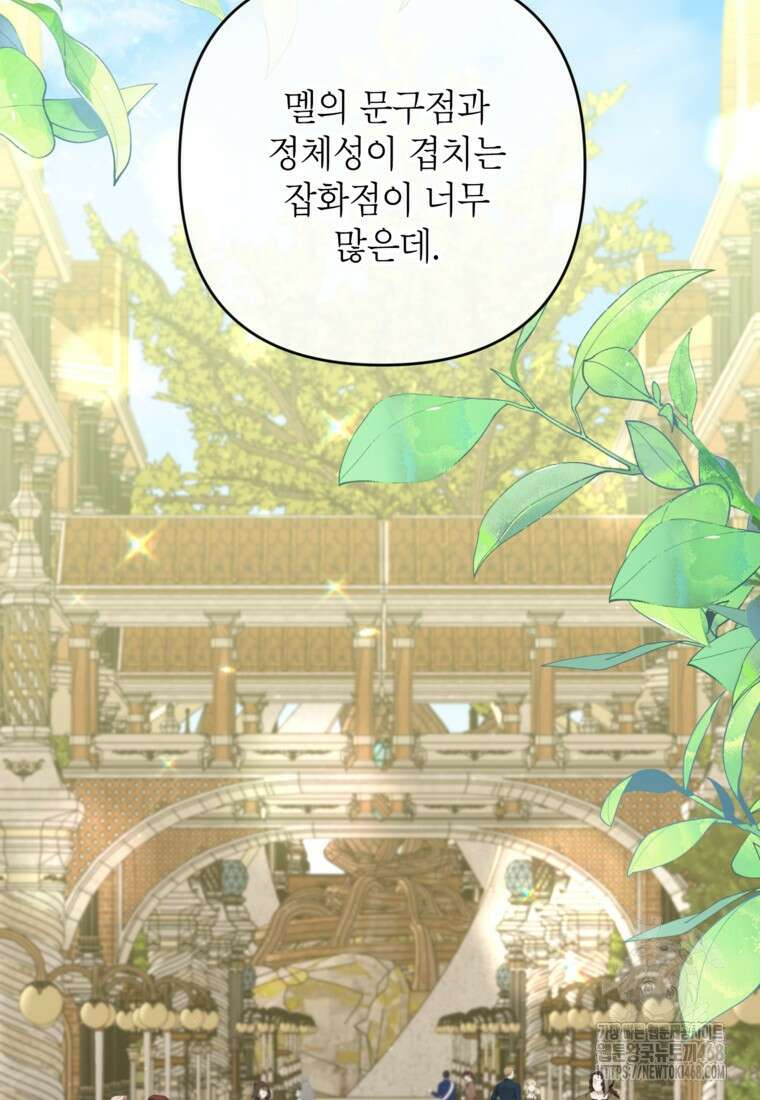 악녀의 문구점에 오지 마세요! 108화 50