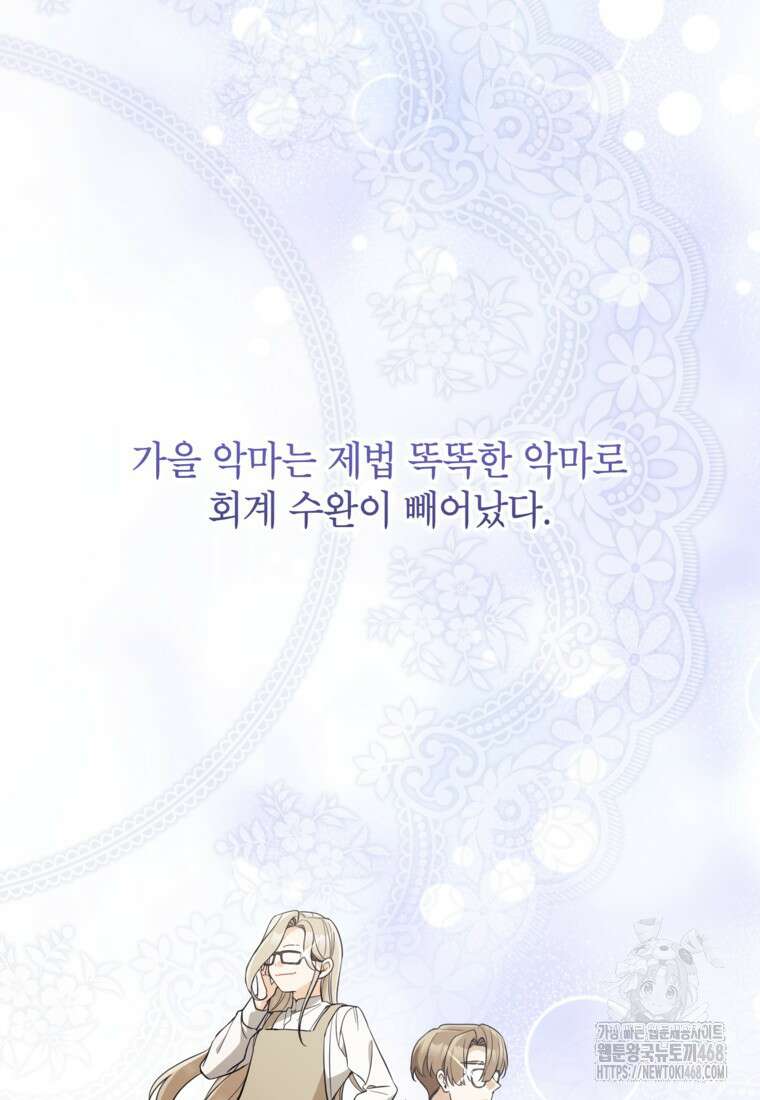 악녀의 문구점에 오지 마세요! 108화 52