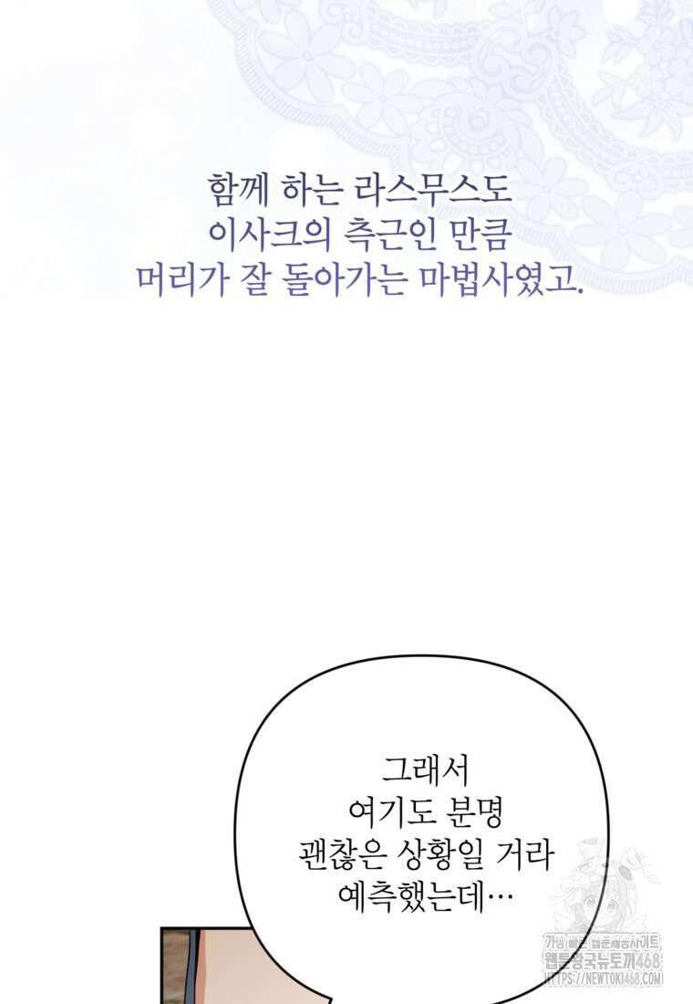 악녀의 문구점에 오지 마세요! 108화 54