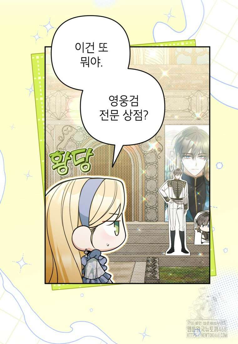 악녀의 문구점에 오지 마세요! 108화 56