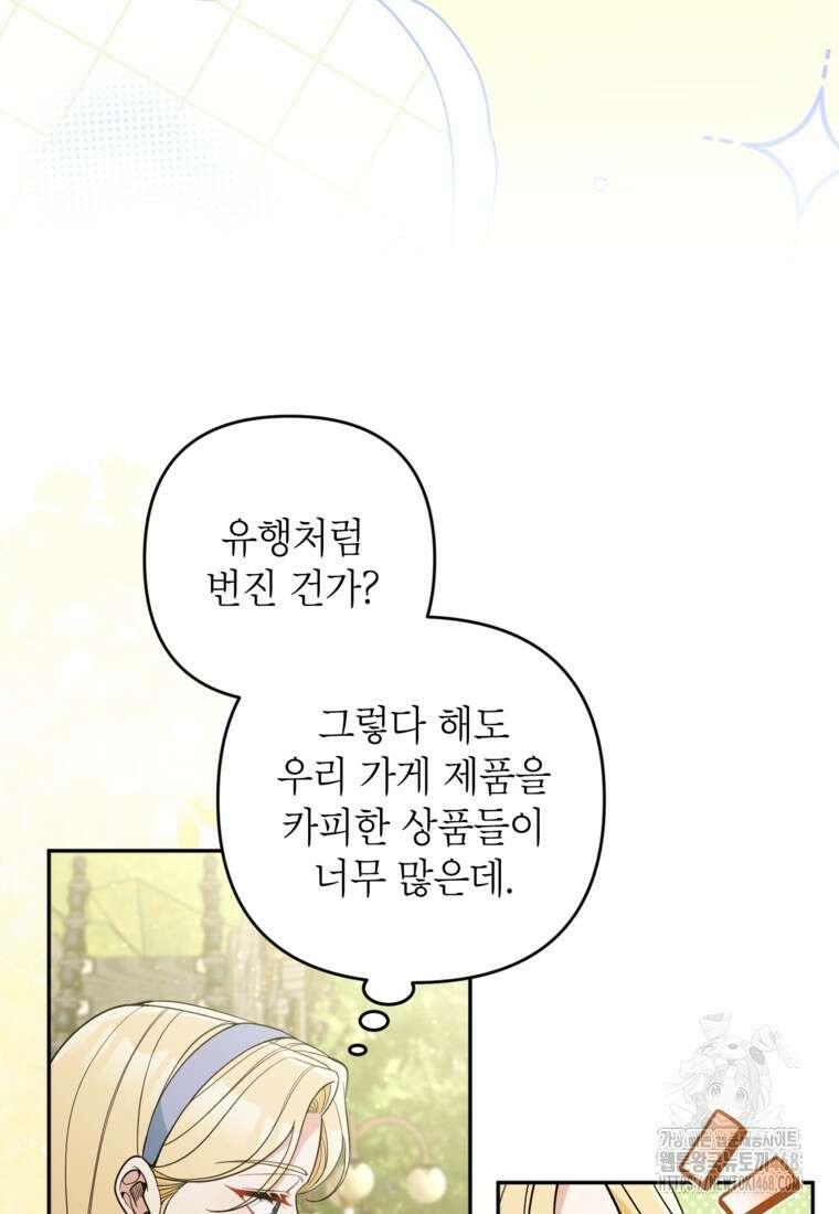악녀의 문구점에 오지 마세요! 108화 57
