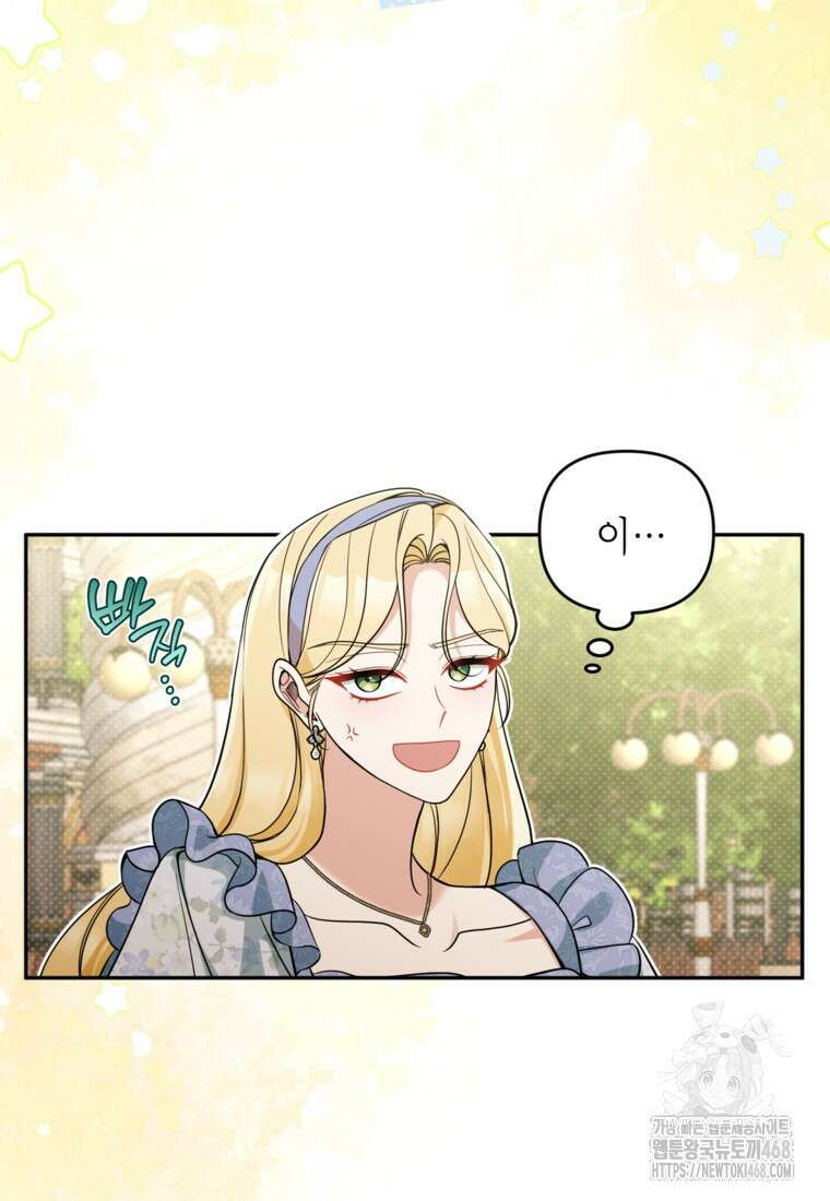 악녀의 문구점에 오지 마세요! 108화 60