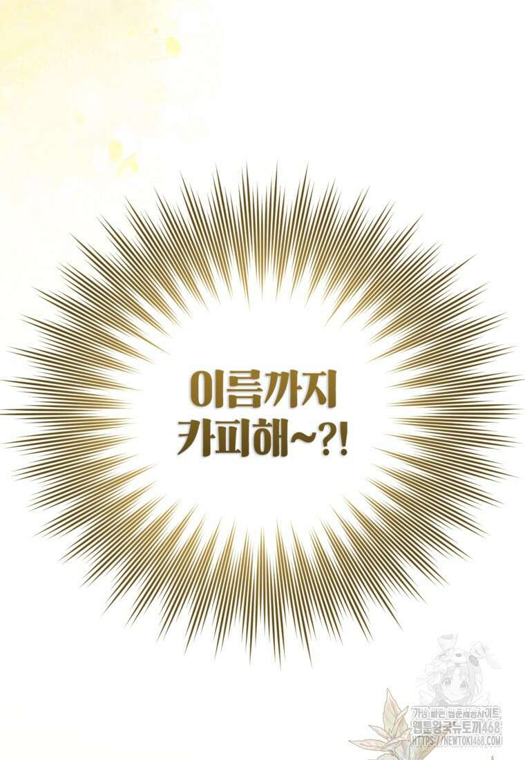 악녀의 문구점에 오지 마세요! 108화 61