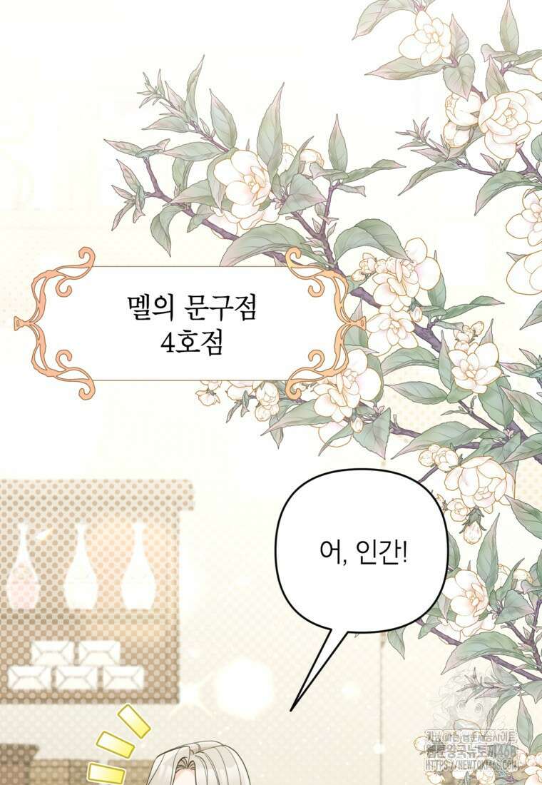 악녀의 문구점에 오지 마세요! 108화 62