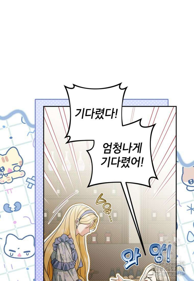악녀의 문구점에 오지 마세요! 108화 64