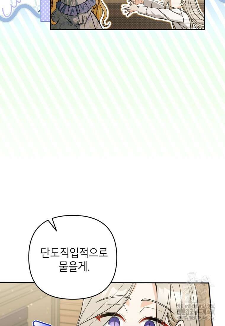 악녀의 문구점에 오지 마세요! 108화 65