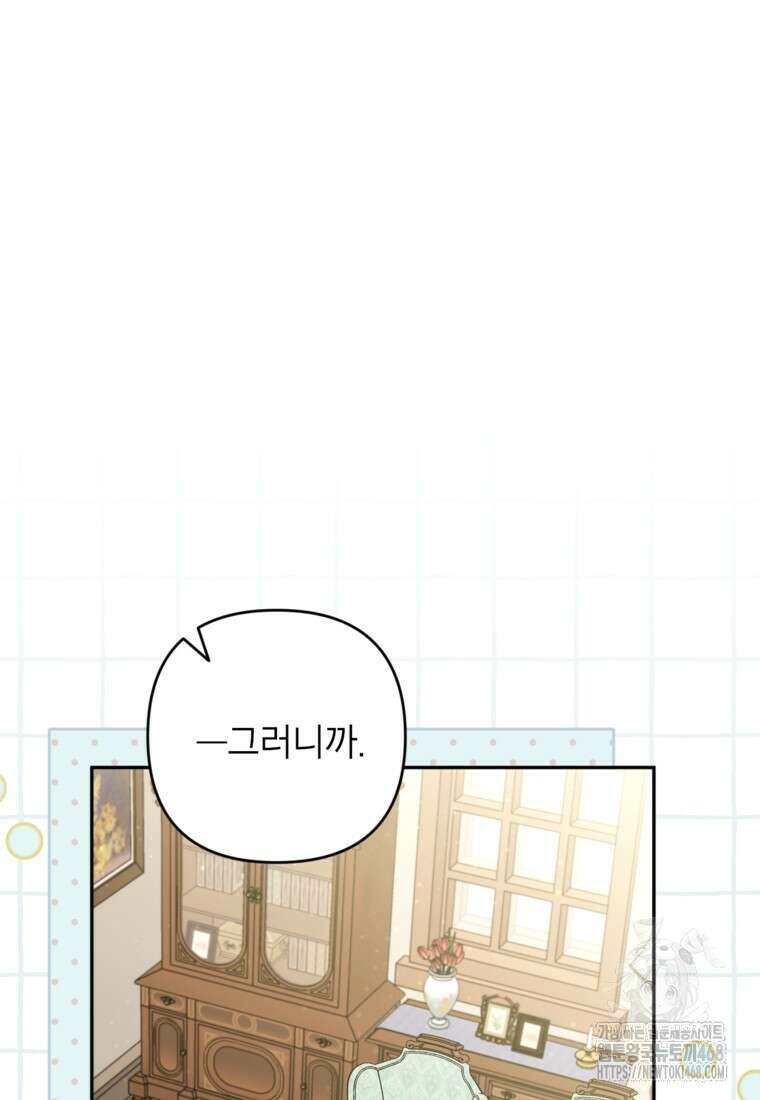 악녀의 문구점에 오지 마세요! 108화 69