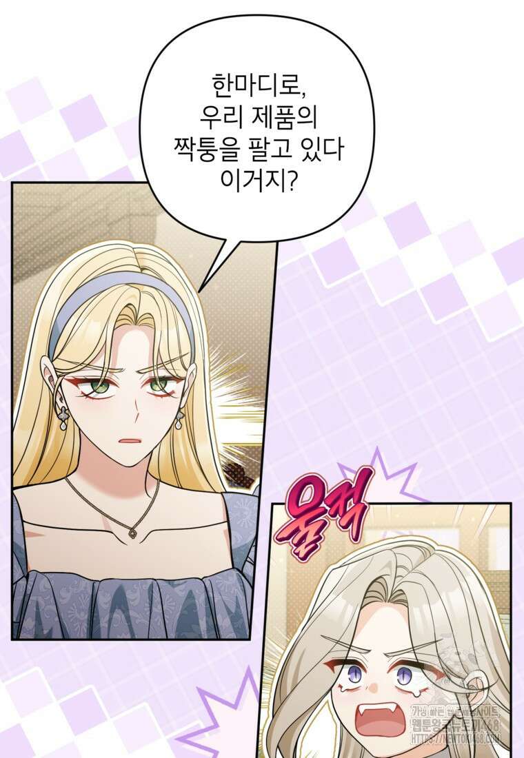 악녀의 문구점에 오지 마세요! 108화 71