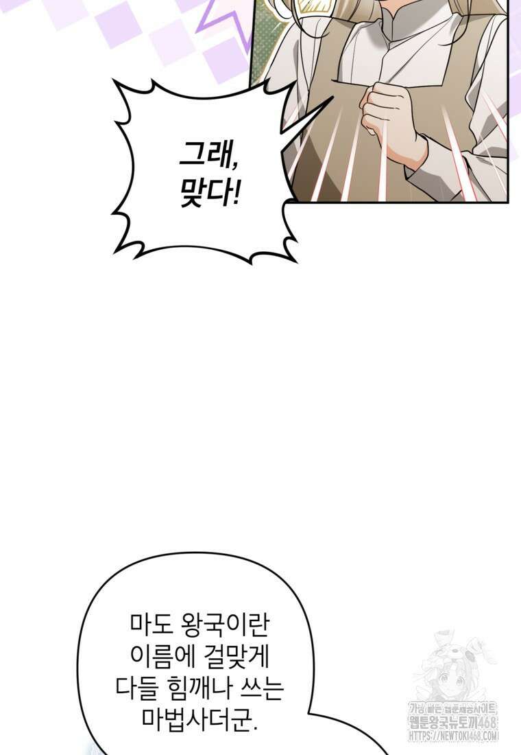 악녀의 문구점에 오지 마세요! 108화 72
