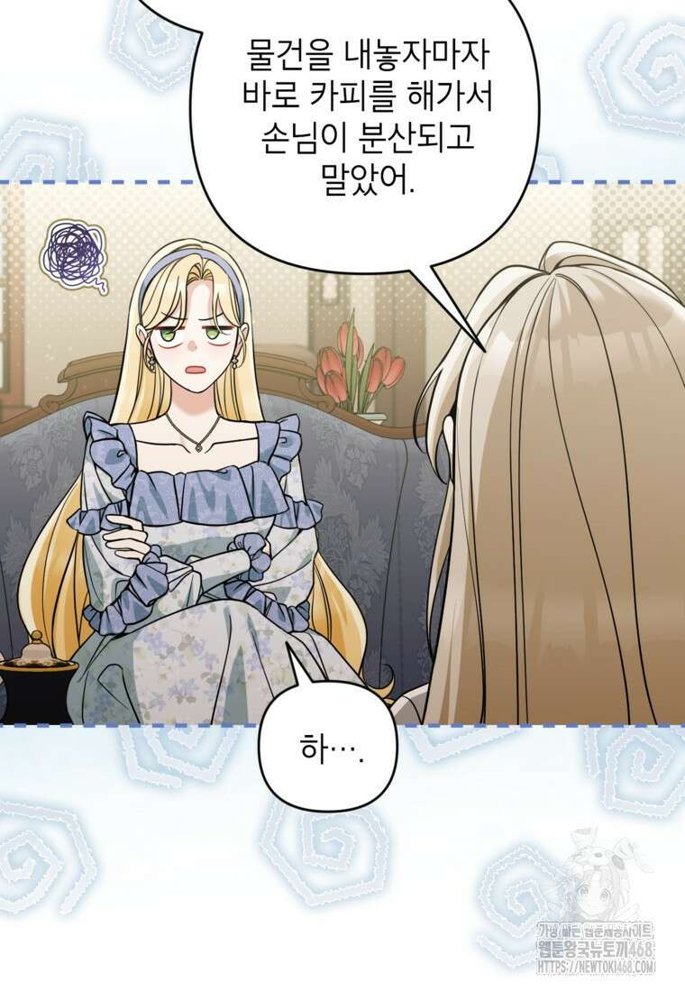 악녀의 문구점에 오지 마세요! 108화 73