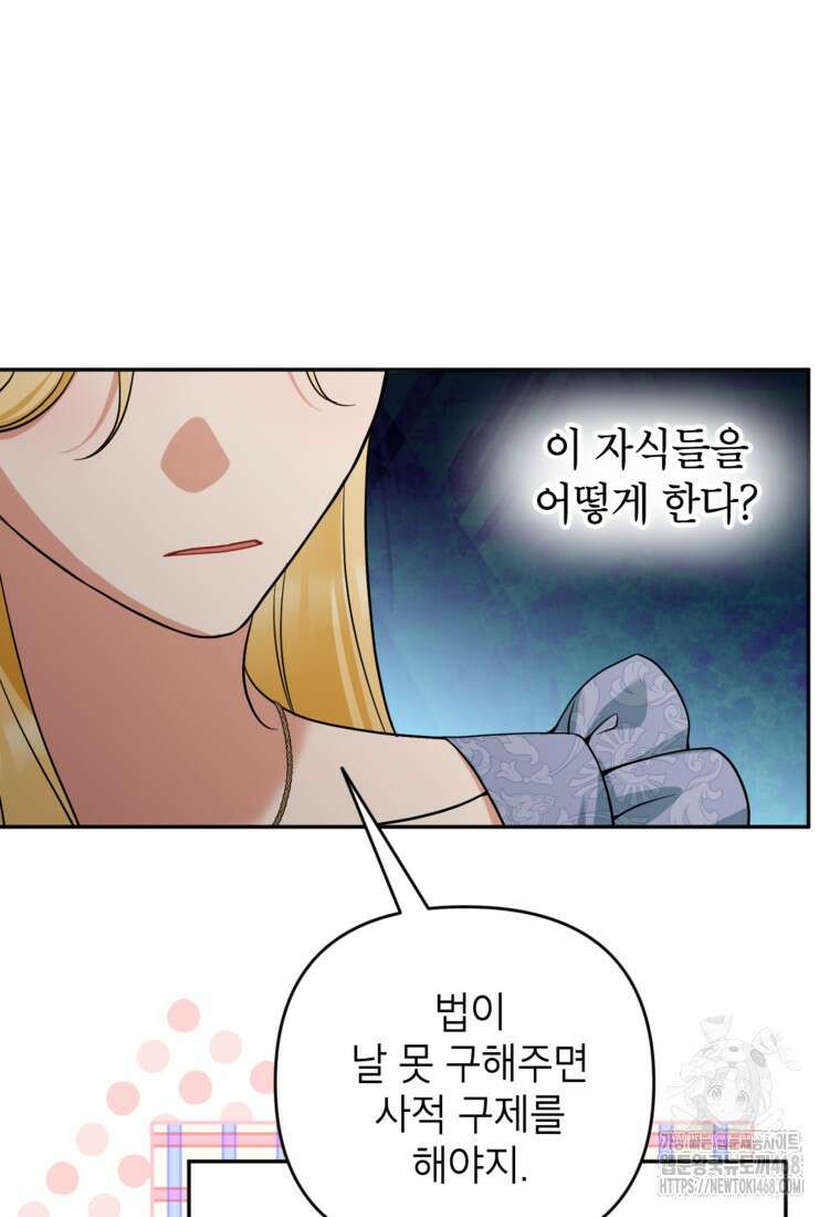 악녀의 문구점에 오지 마세요! 108화 74