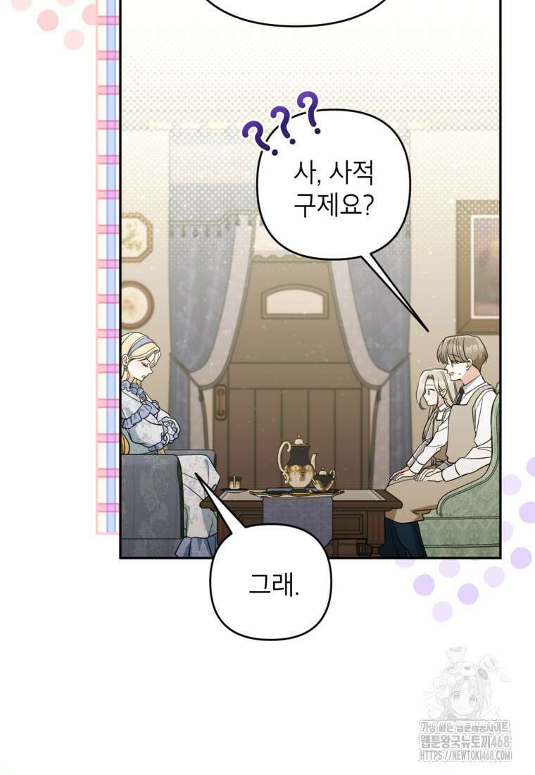 악녀의 문구점에 오지 마세요! 108화 75