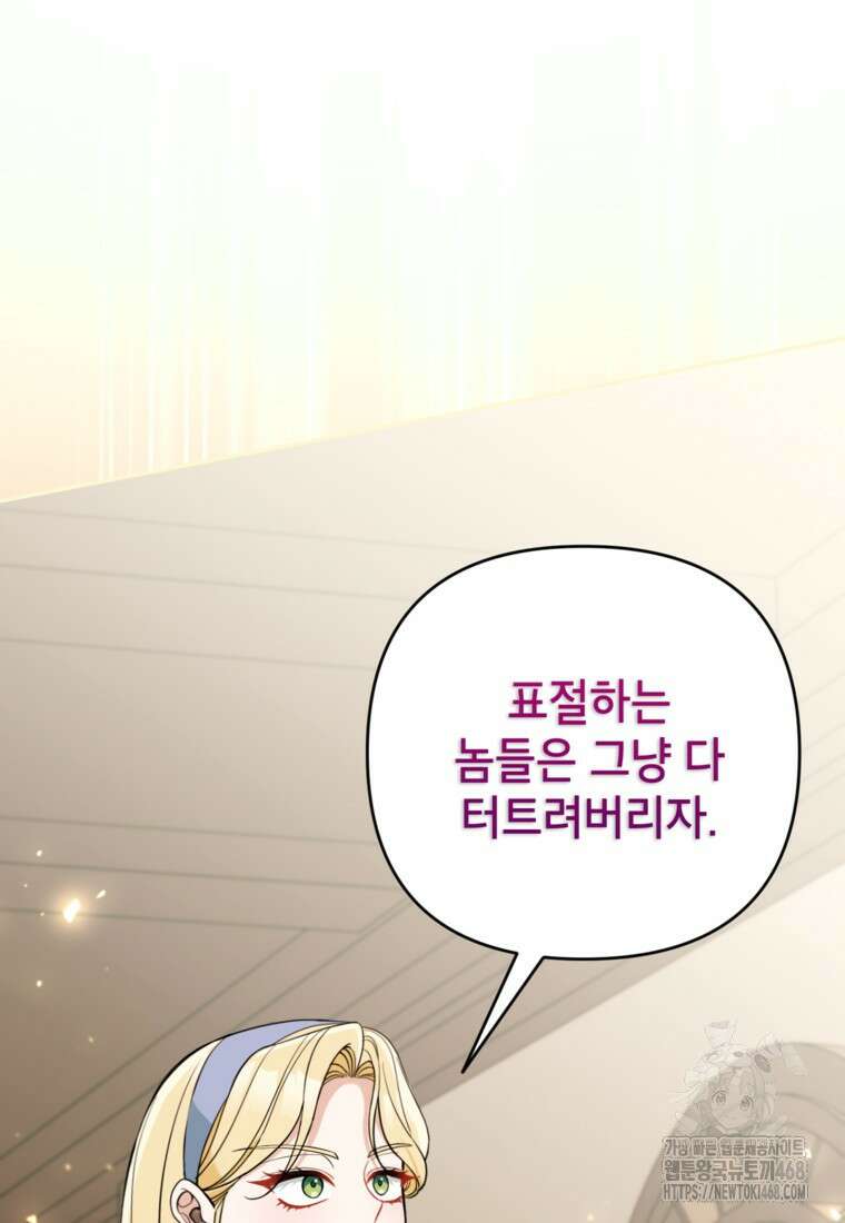 악녀의 문구점에 오지 마세요! 108화 76