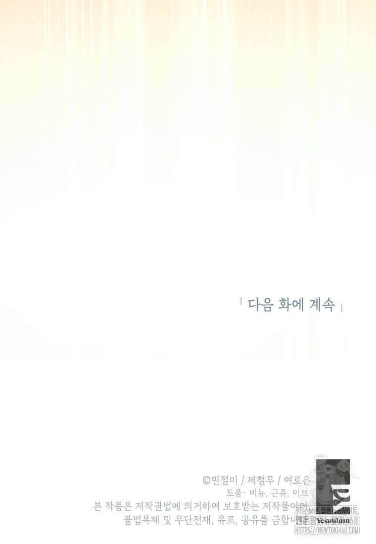 악녀의 문구점에 오지 마세요! 108화 78