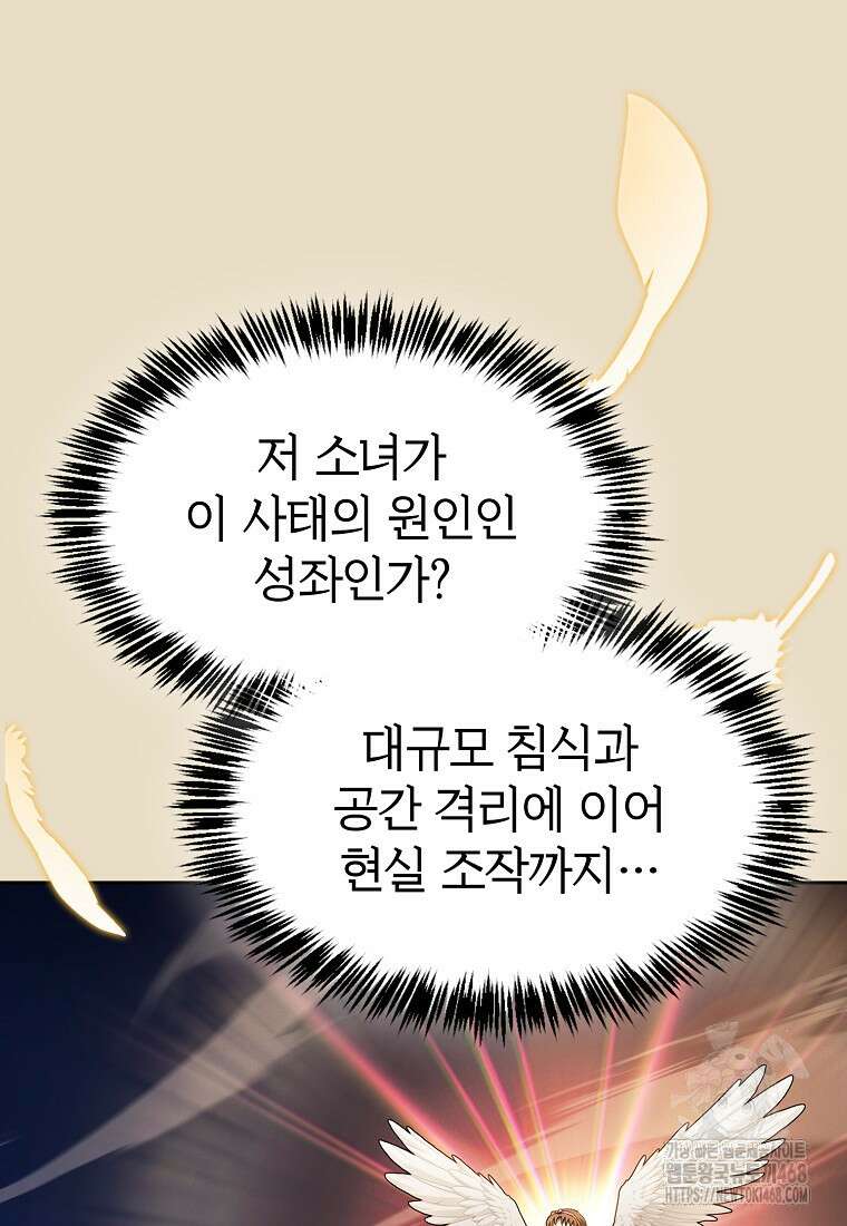 지옥에서 돌아온 성좌님 195화 9