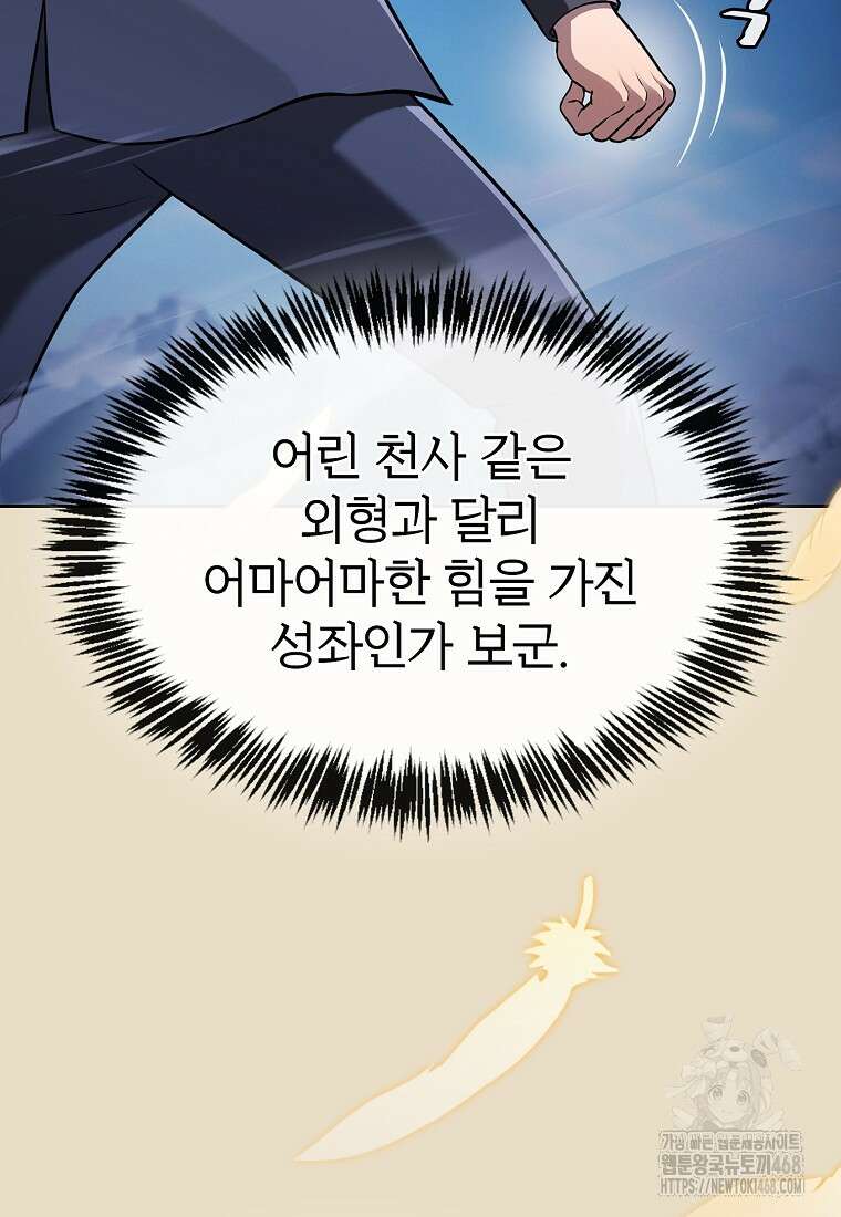 지옥에서 돌아온 성좌님 195화 11