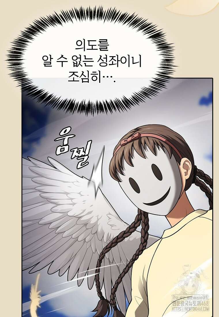 지옥에서 돌아온 성좌님 195화 12
