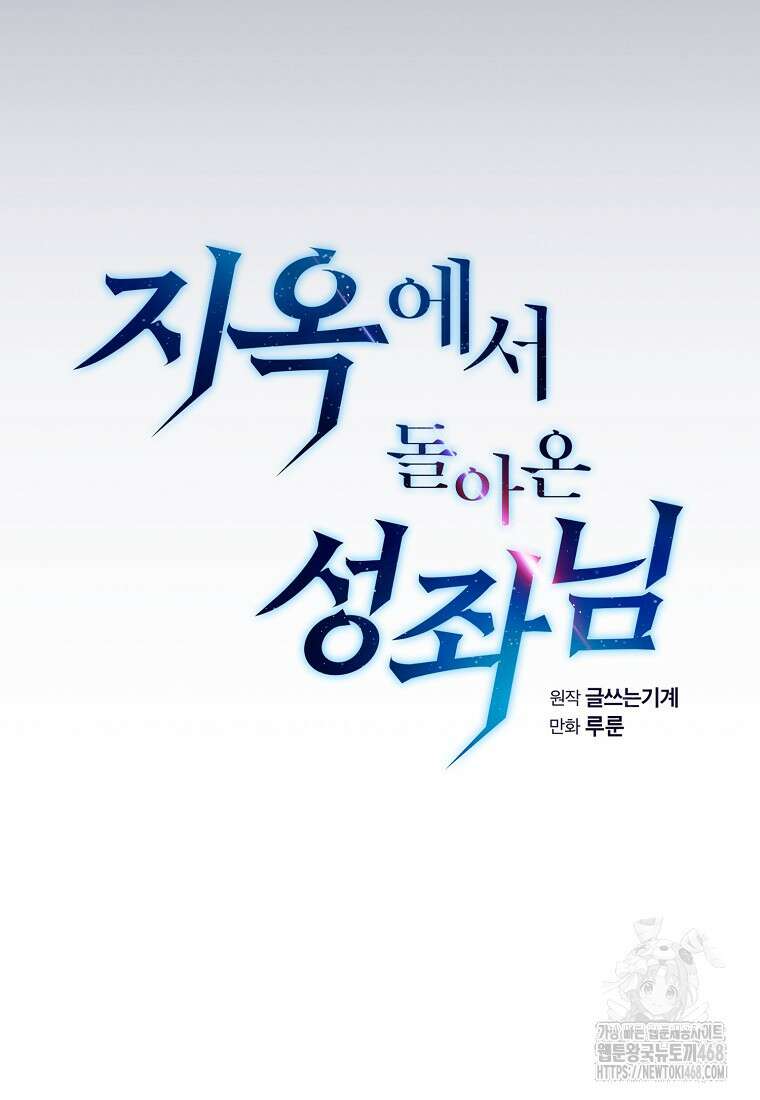 지옥에서 돌아온 성좌님 195화 34